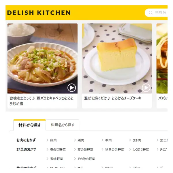 DELISH KITCHEN｜料理レシピサイト